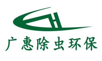 廣東廣惠除蟲環(huán)保有限公司